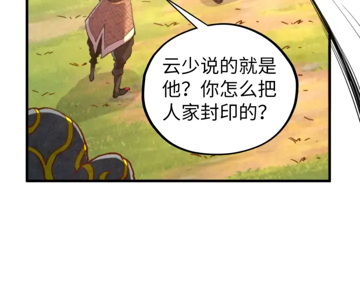 漫画《这一世我要当至尊》第450话 潜入第81张图