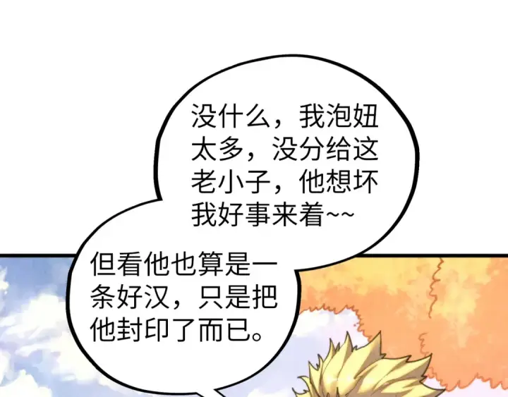 漫画《这一世我要当至尊》第450话 潜入第82张图