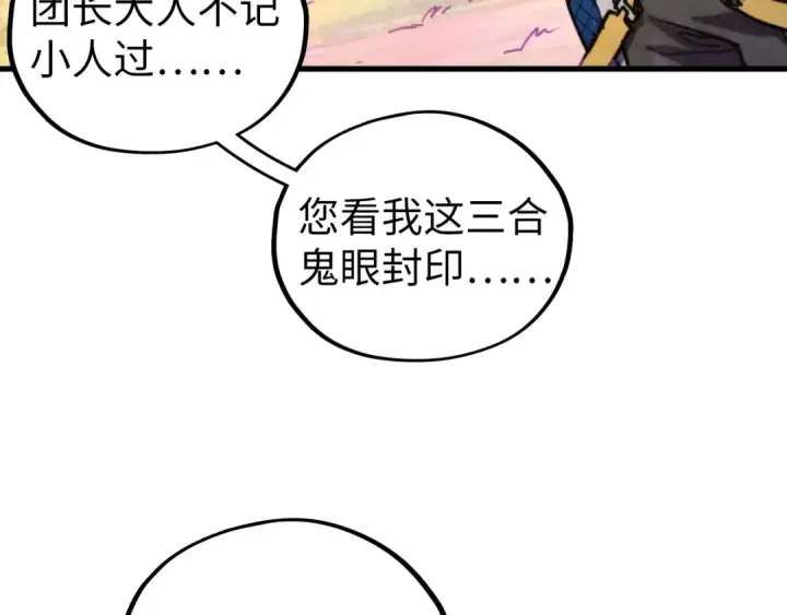 漫画《这一世我要当至尊》第450话 潜入第84张图