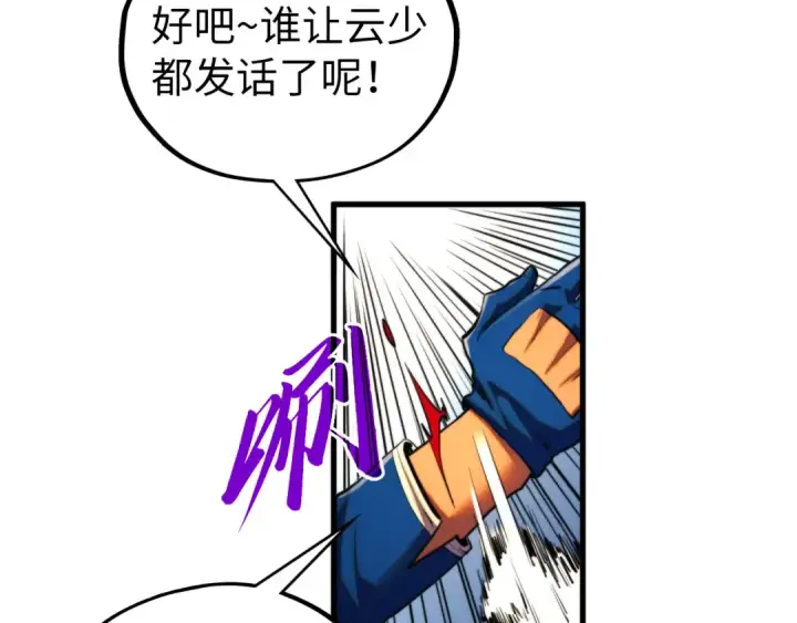 漫画《这一世我要当至尊》第450话 潜入第85张图