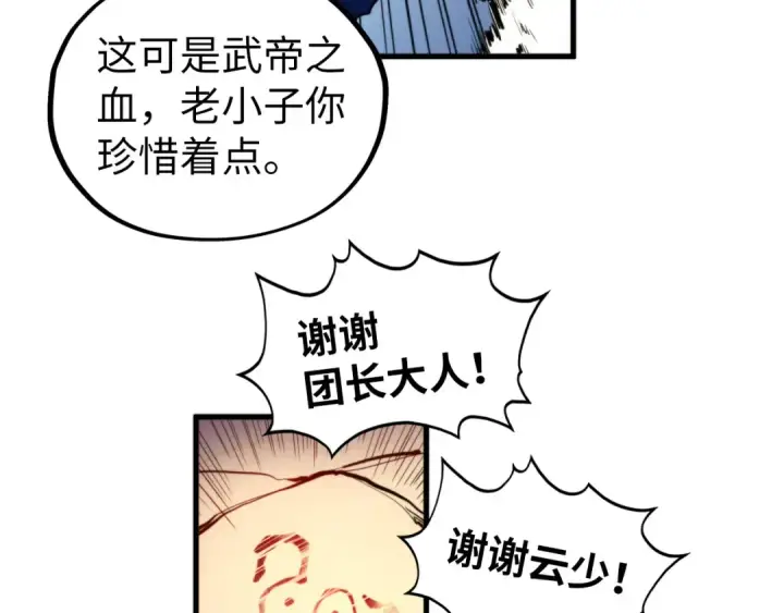 漫画《这一世我要当至尊》第450话 潜入第86张图