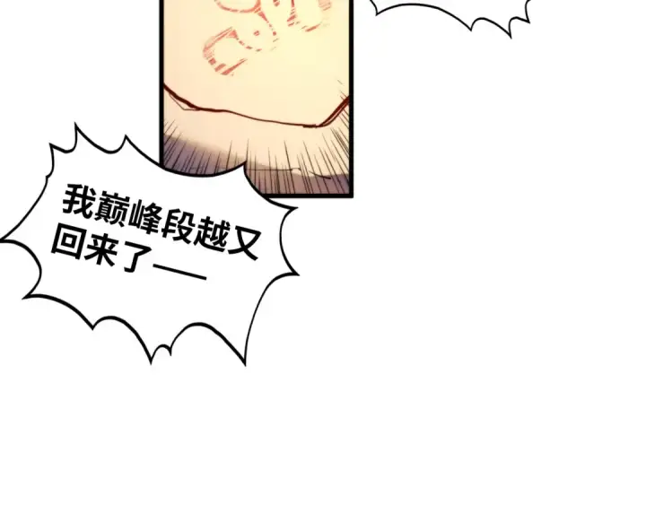 漫画《这一世我要当至尊》第450话 潜入第87张图
