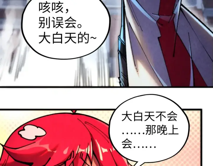 漫画《这一世我要当至尊》第450话 潜入第9张图
