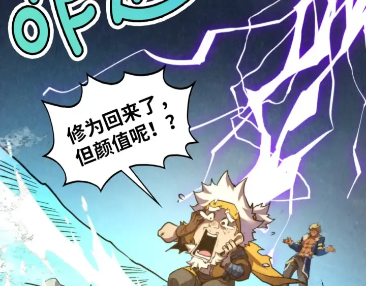 漫画《这一世我要当至尊》第450话 潜入第91张图