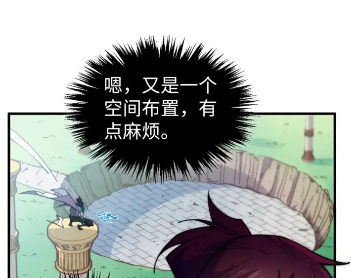 漫画《这一世我要当至尊》第450话 潜入第97张图