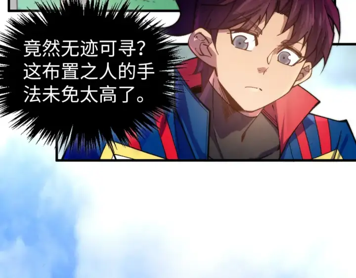 漫画《这一世我要当至尊》第450话 潜入第98张图