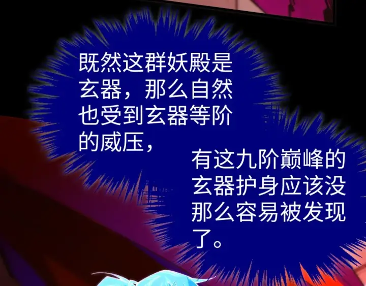 漫画《这一世我要当至尊》第451话 红颜薄命第103张图