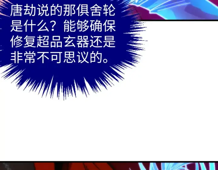 漫画《这一世我要当至尊》第451话 红颜薄命第105张图