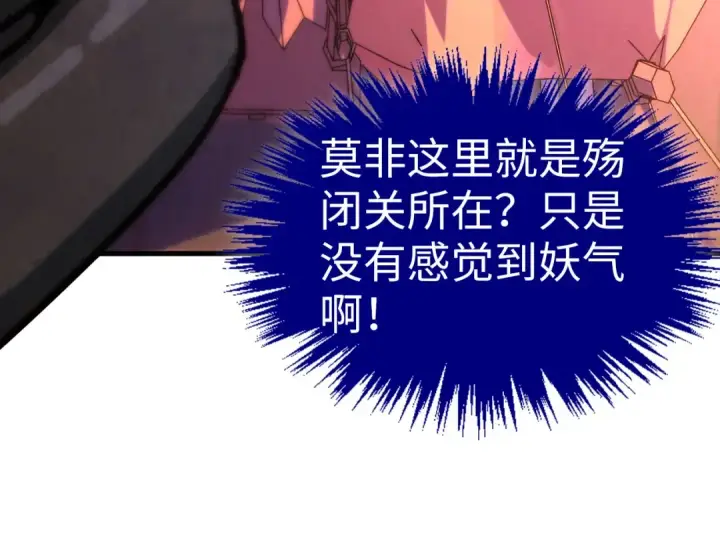 漫画《这一世我要当至尊》第451话 红颜薄命第109张图
