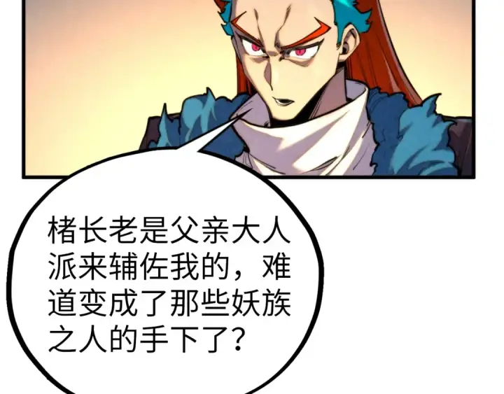 漫画《这一世我要当至尊》第451话 红颜薄命第116张图