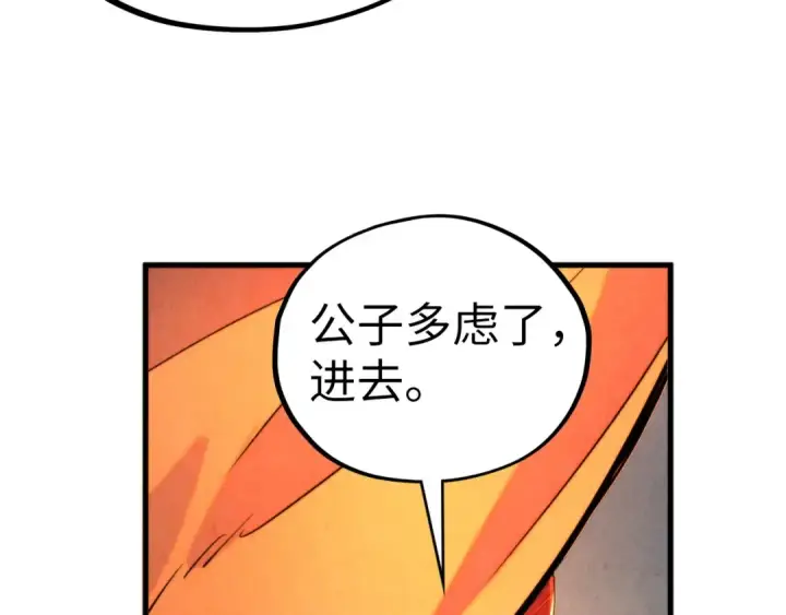 漫画《这一世我要当至尊》第451话 红颜薄命第117张图