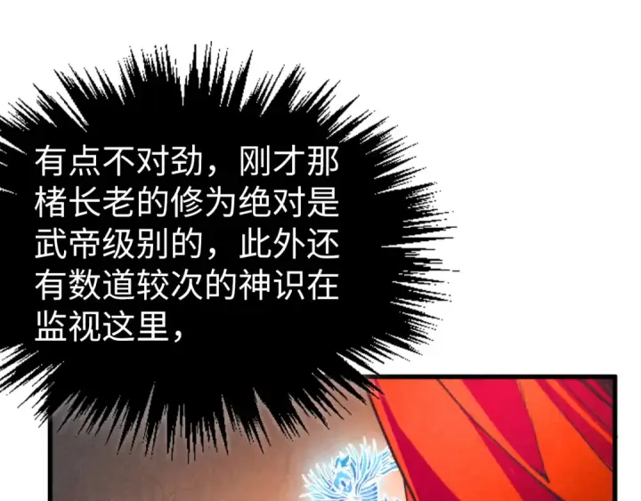 漫画《这一世我要当至尊》第451话 红颜薄命第121张图