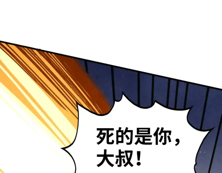 漫画《这一世我要当至尊》第451话 红颜薄命第131张图