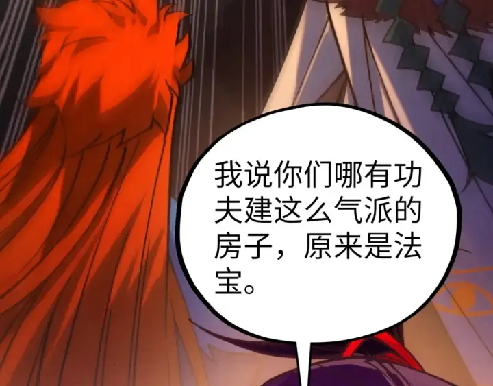 漫画《这一世我要当至尊》第451话 红颜薄命第14张图