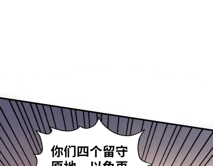 漫画《这一世我要当至尊》第451话 红颜薄命第143张图