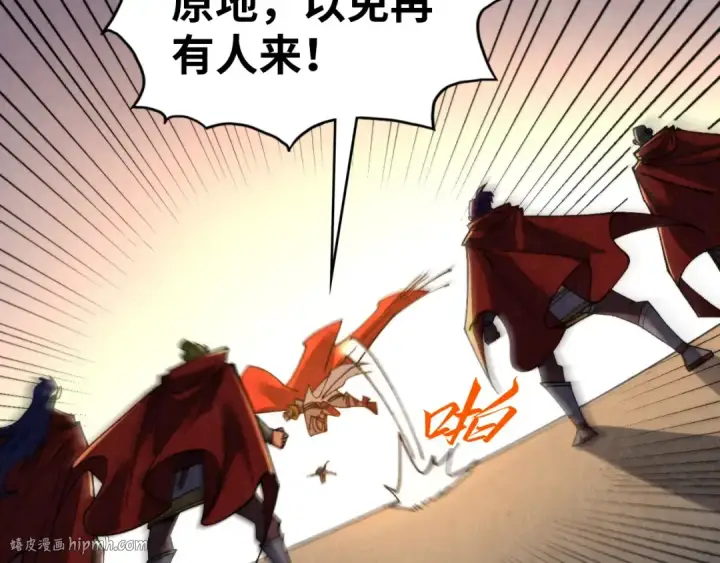 漫画《这一世我要当至尊》第451话 红颜薄命第144张图