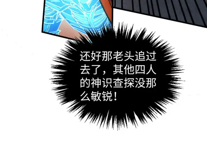 漫画《这一世我要当至尊》第451话 红颜薄命第146张图