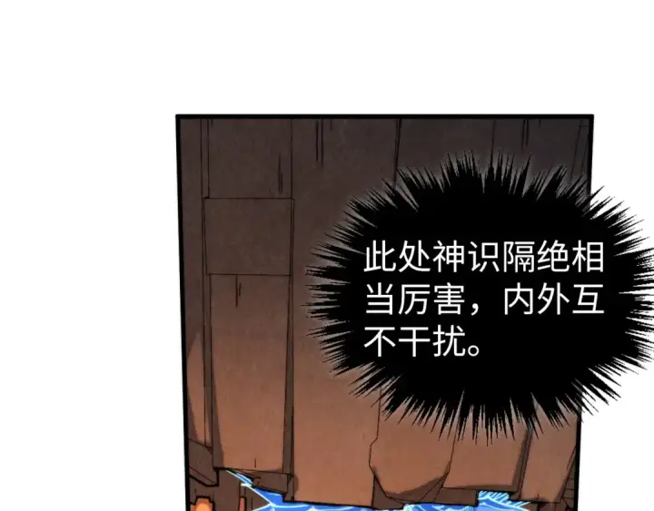 漫画《这一世我要当至尊》第451话 红颜薄命第150张图