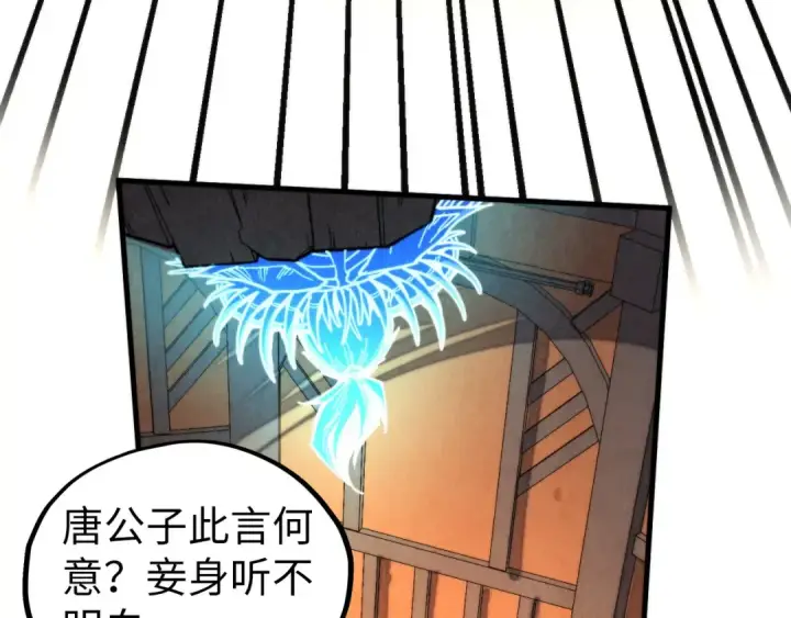 漫画《这一世我要当至尊》第451话 红颜薄命第155张图