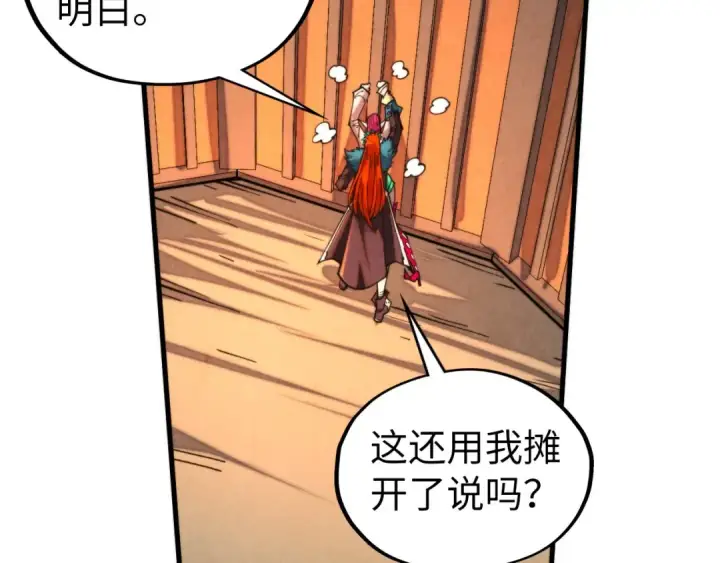 漫画《这一世我要当至尊》第451话 红颜薄命第156张图