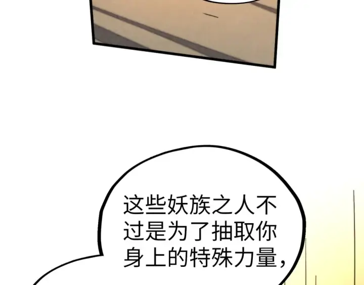 漫画《这一世我要当至尊》第451话 红颜薄命第157张图