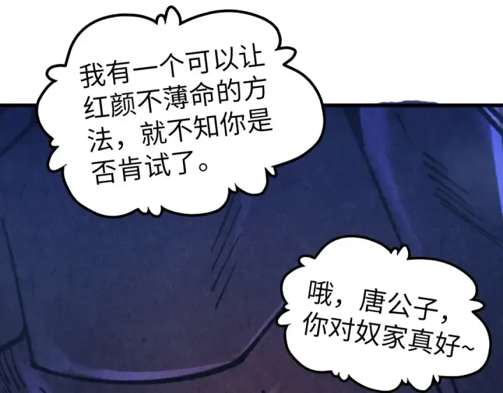 漫画《这一世我要当至尊》第451话 红颜薄命第163张图