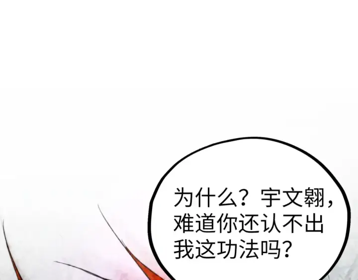 漫画《这一世我要当至尊》第451话 红颜薄命第181张图