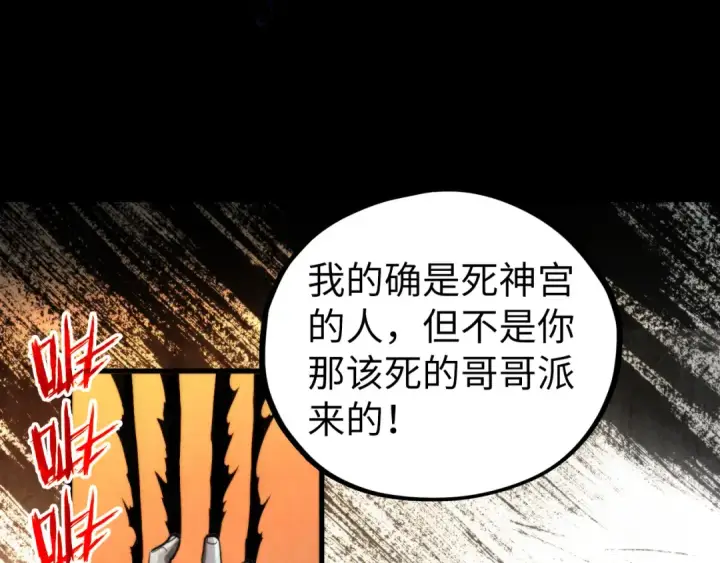 漫画《这一世我要当至尊》第451话 红颜薄命第191张图