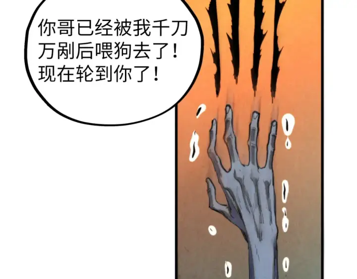 漫画《这一世我要当至尊》第451话 红颜薄命第193张图