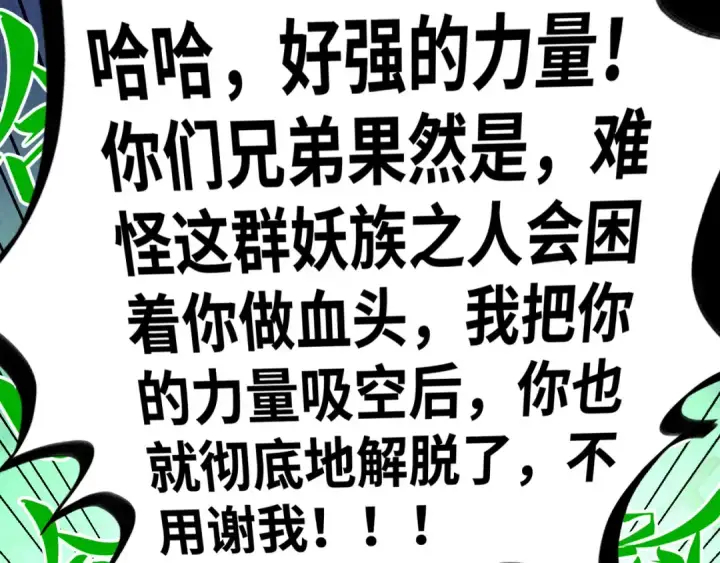 漫画《这一世我要当至尊》第451话 红颜薄命第196张图