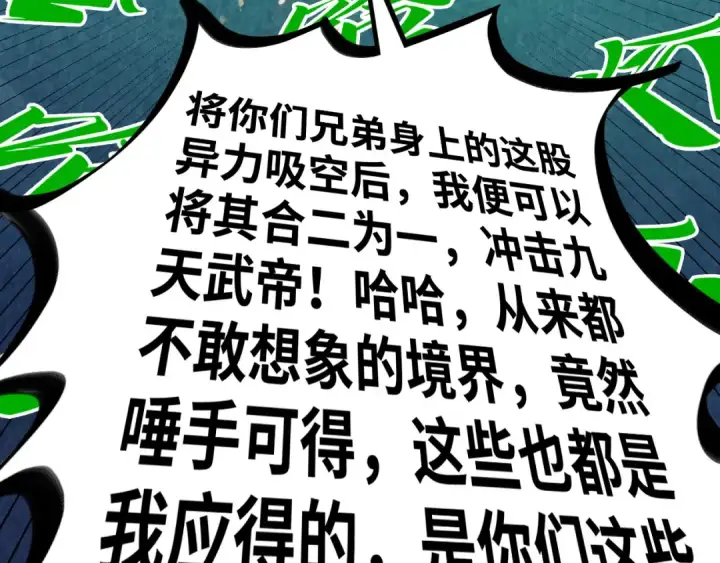 漫画《这一世我要当至尊》第451话 红颜薄命第198张图