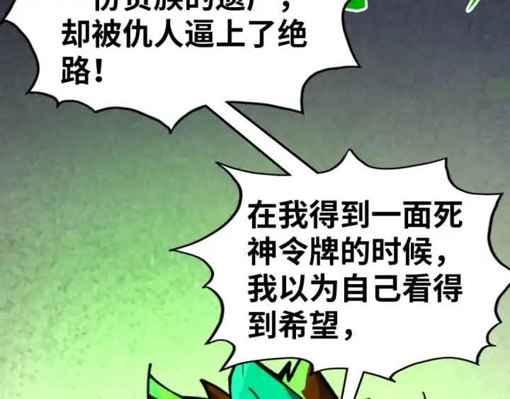 漫画《这一世我要当至尊》第451话 红颜薄命第201张图