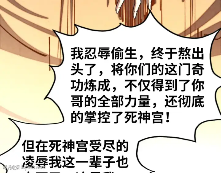 漫画《这一世我要当至尊》第451话 红颜薄命第208张图