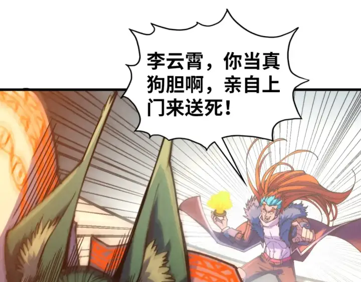 漫画《这一世我要当至尊》第451话 红颜薄命第21张图