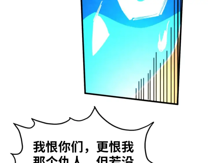 漫画《这一世我要当至尊》第451话 红颜薄命第210张图