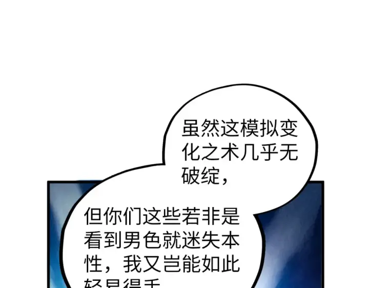 漫画《这一世我要当至尊》第451话 红颜薄命第213张图