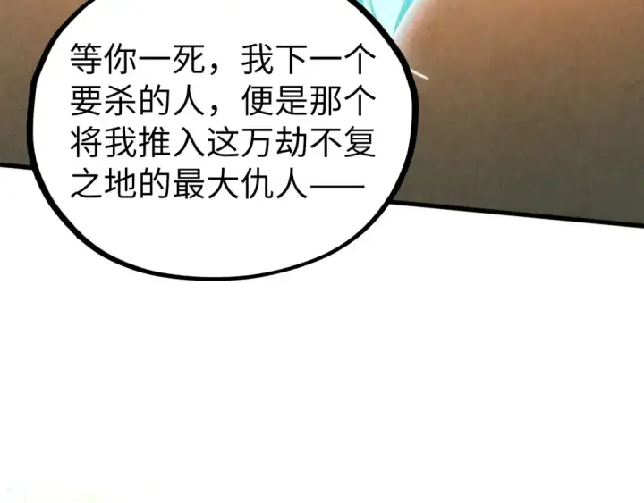 漫画《这一世我要当至尊》第451话 红颜薄命第217张图
