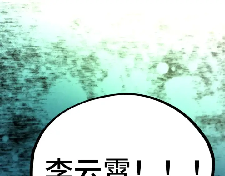 漫画《这一世我要当至尊》第451话 红颜薄命第218张图