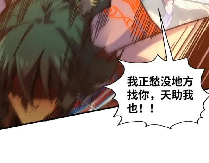 漫画《这一世我要当至尊》第451话 红颜薄命第22张图