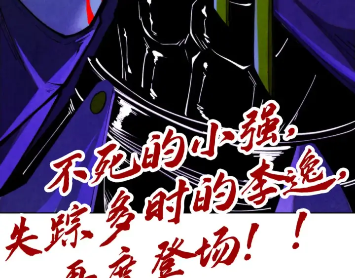 漫画《这一世我要当至尊》第451话 红颜薄命第222张图