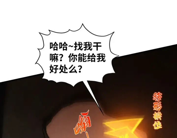 漫画《这一世我要当至尊》第451话 红颜薄命第23张图