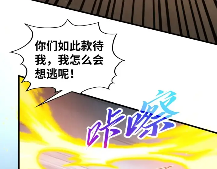 漫画《这一世我要当至尊》第451话 红颜薄命第34张图