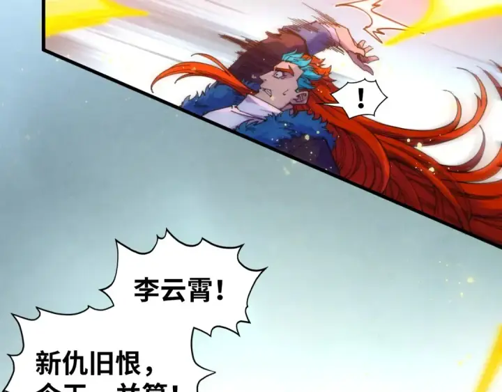 漫画《这一世我要当至尊》第451话 红颜薄命第35张图