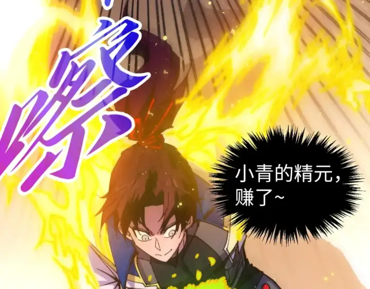 漫画《这一世我要当至尊》第451话 红颜薄命第37张图