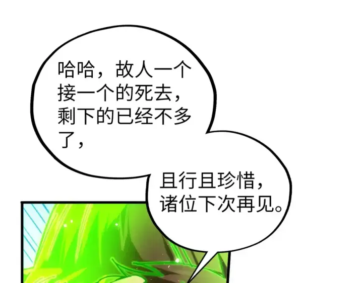 漫画《这一世我要当至尊》第451话 红颜薄命第39张图
