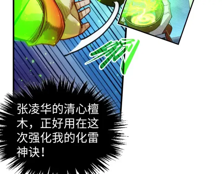 漫画《这一世我要当至尊》第451话 红颜薄命第41张图