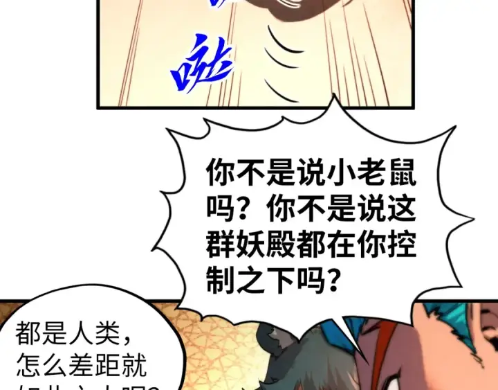 漫画《这一世我要当至尊》第451话 红颜薄命第59张图