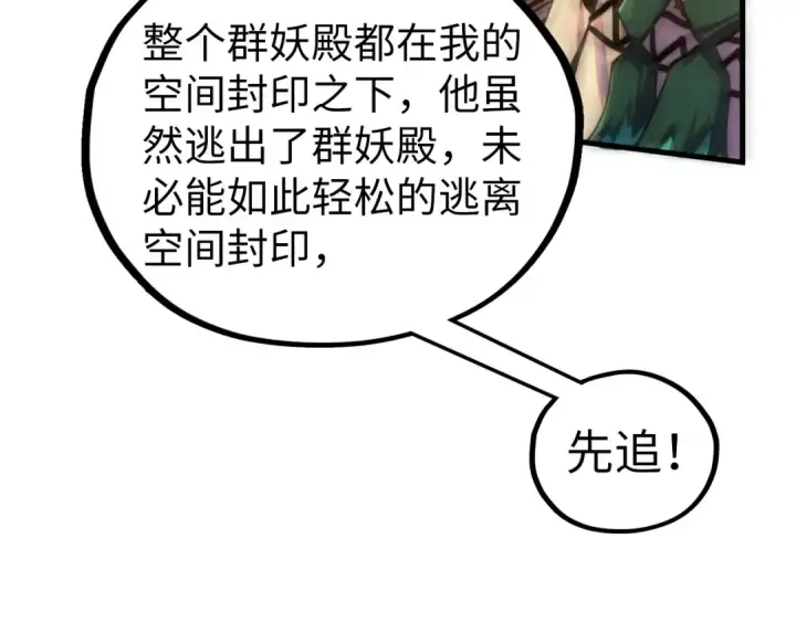 漫画《这一世我要当至尊》第451话 红颜薄命第63张图