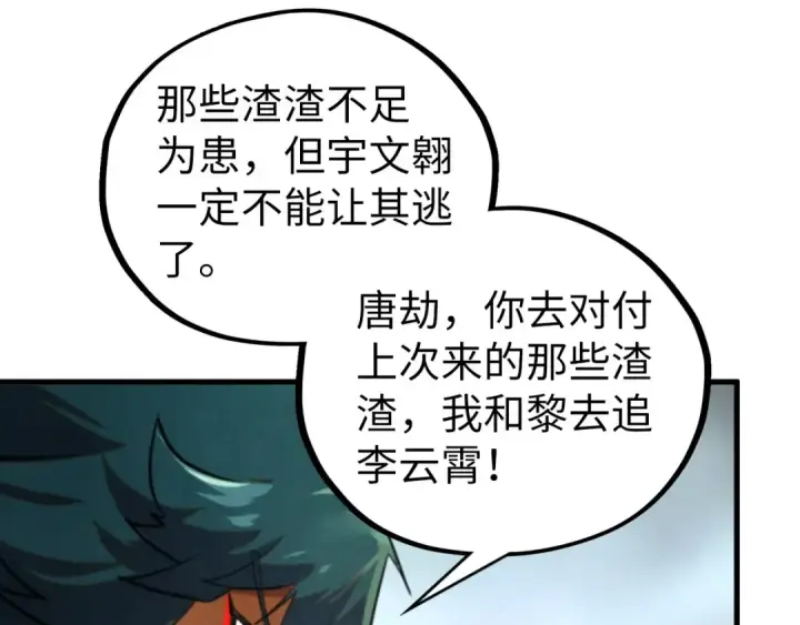漫画《这一世我要当至尊》第451话 红颜薄命第67张图