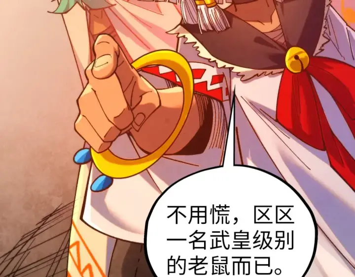 漫画《这一世我要当至尊》第451话 红颜薄命第7张图
